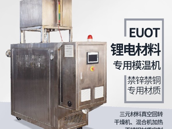 鋰電新能源電機測試控溫設備哪家做的好？認準好品牌歐能