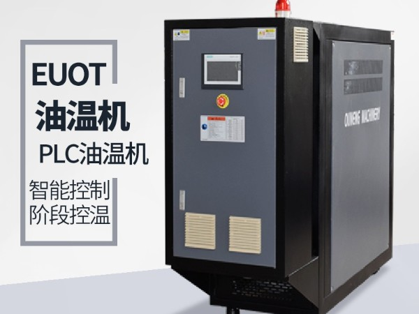 風(fēng)電葉片模溫機(jī)沒有水源怎么辦？「歐能機(jī)械」一分鐘快速解決