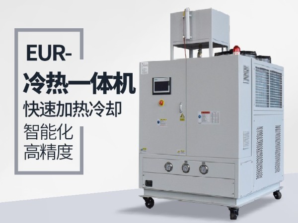 冷熱一體機工作原理，詳情了解看「歐能機械」