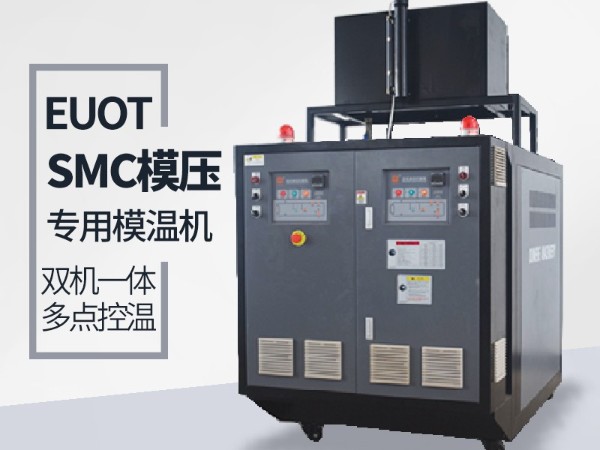 模具溫度控制機(jī)是什么？南京歐能告訴您答案