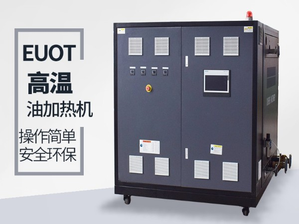 板廠的熱壓板需要配200高溫度的油溫機(jī)嗎？南京歐能幫您解答