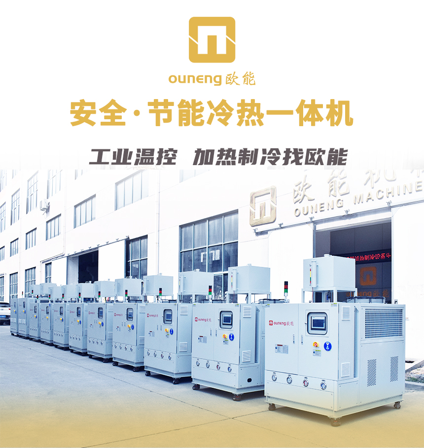 水循環(huán)冷熱一體機