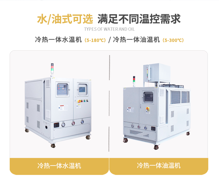 水循環(huán)冷熱一體機規(guī)格