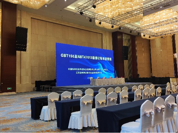 歐能機械參加GBT150及NBT47013新修訂標準宣貫班，防爆導(dǎo)熱油爐質(zhì)量升級