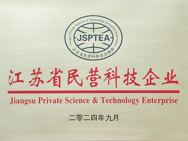 喜報！歐能機械榮獲江蘇省民營科技企業(yè)認定