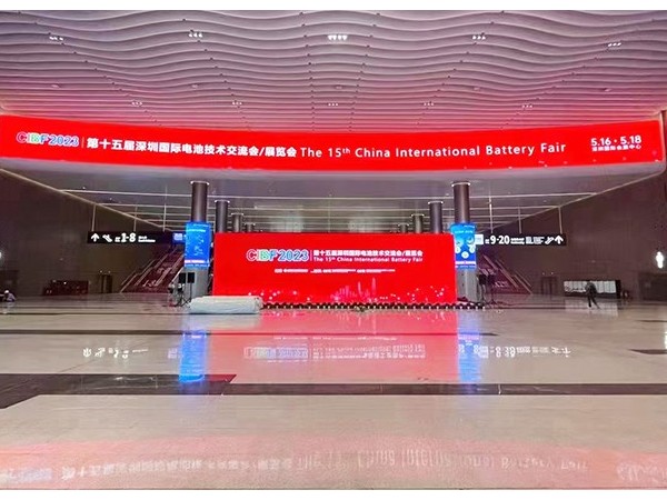 倒計(jì)時(shí)1天！CIBF2023第十五屆深圳國(guó)際電池技術(shù)展覽會(huì)即將啟幕