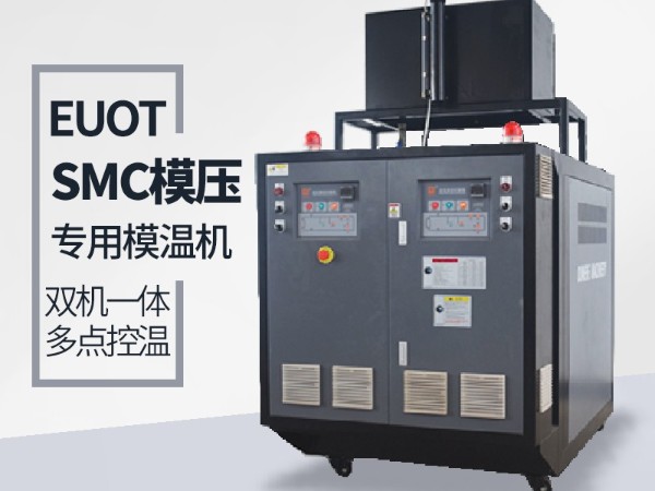 工藝不同如何選擇合適模溫機？歐能機械專業(yè)指導