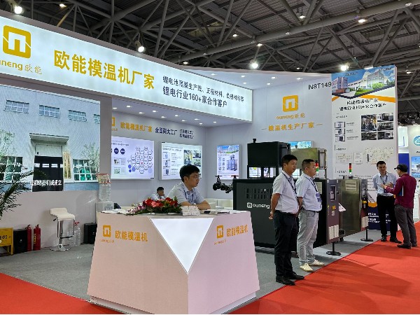 CIBF2024電池展覽會盛大開幕，歐能模溫機解決鋰電控溫難題