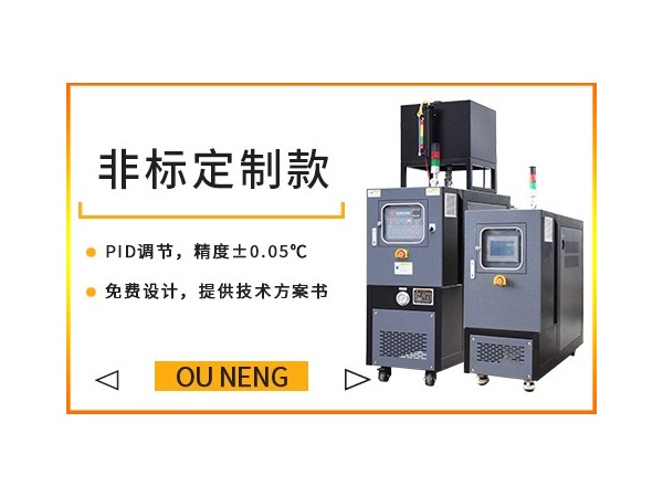 為何油溫機(jī)有的是外置油箱有的是內(nèi)置油箱？有什么區(qū)別