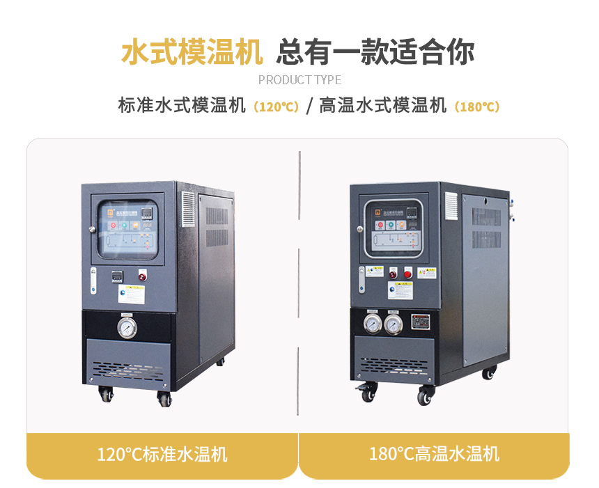 運水式模溫機(jī)規(guī)格