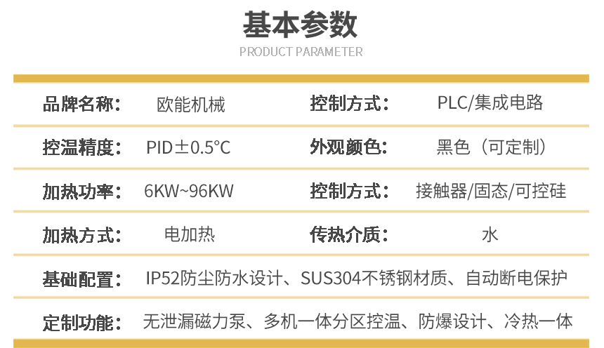 運水式模溫機(jī)參數(shù)