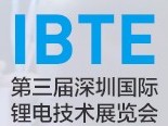 2019深圳鋰電技術(shù)展11月4日開幕！你不來(lái)嗎！