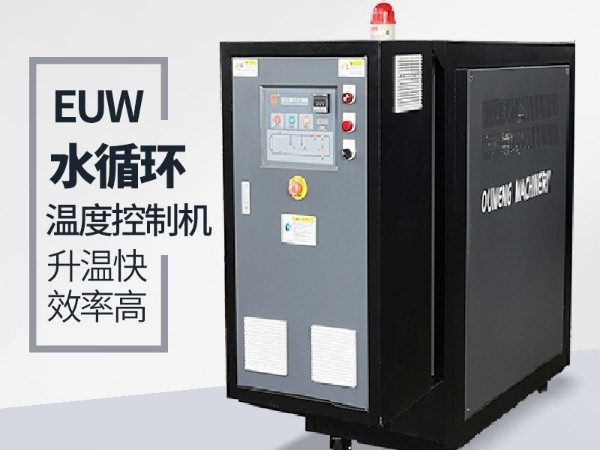 水循環(huán)溫度控制機(jī)高壓報(bào)警是什么原因？首先仔細(xì)檢查這幾點(diǎn)