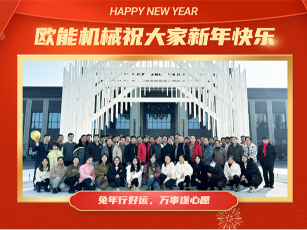新征程，再出發(fā)！「歐能OUNENG」2022年會(huì)盛典圓滿舉行