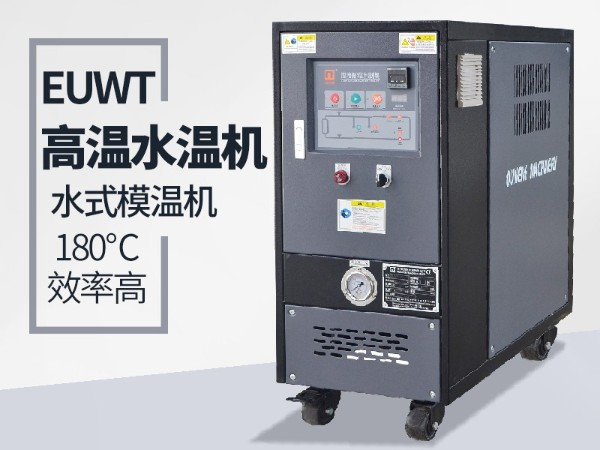 風(fēng)電葉片水溫機(jī)如何選擇？「歐能機(jī)械」提醒這三點(diǎn)必不可少