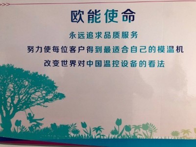 模溫機(jī)生產(chǎn)廠家「歐能機(jī)械」市場銷售部的一周紀(jì)實