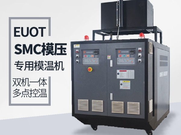 模具溫度控制機是什么？南京歐能告訴您