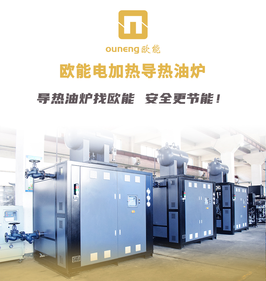 300KW電加熱導(dǎo)熱油爐