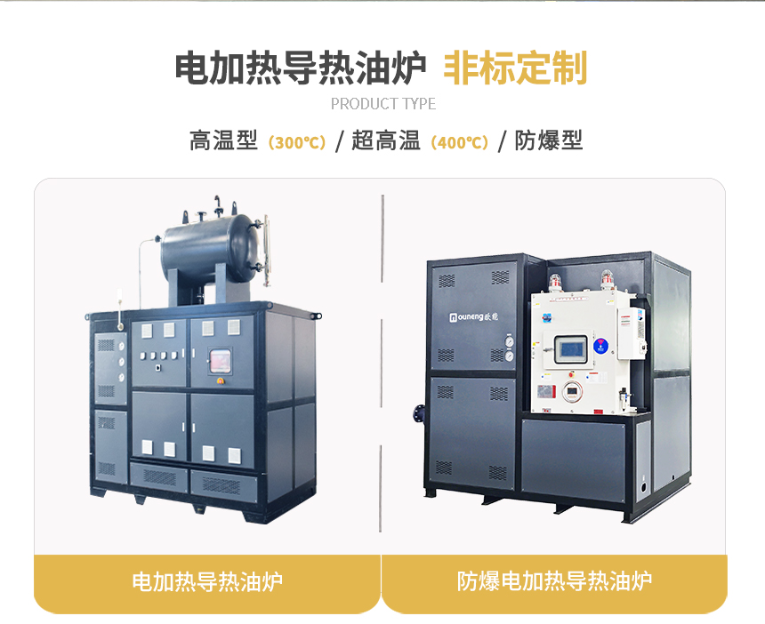 300KW電加熱導(dǎo)熱油爐規(guī)格
