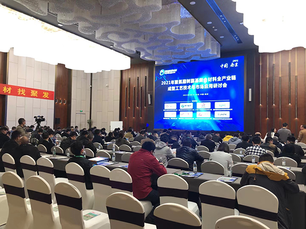 復(fù)材人看過來！2021年聚氨酯復(fù)合材料全產(chǎn)業(yè)鏈研討會(huì)現(xiàn)場直擊