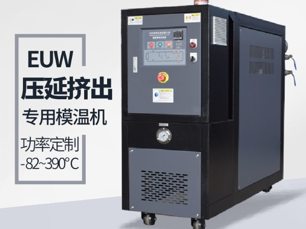 擠出模溫機(jī)選型與控溫工藝詳解，請(qǐng)看「歐能機(jī)械」分析